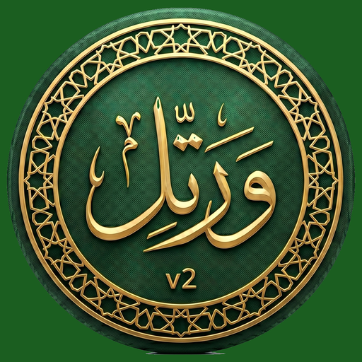 ورتّل